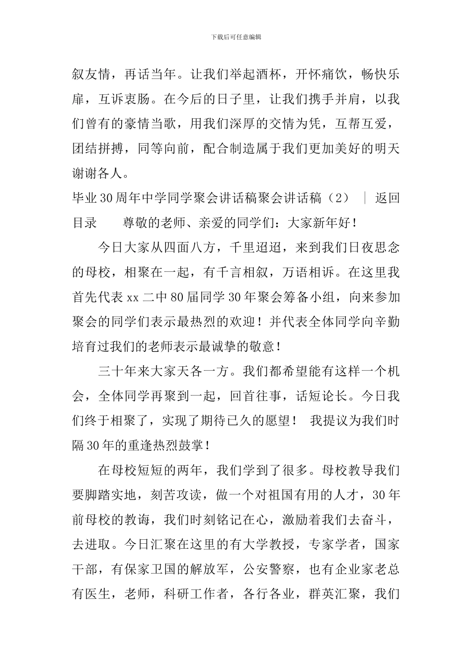 聚会讲话稿3篇_第3页