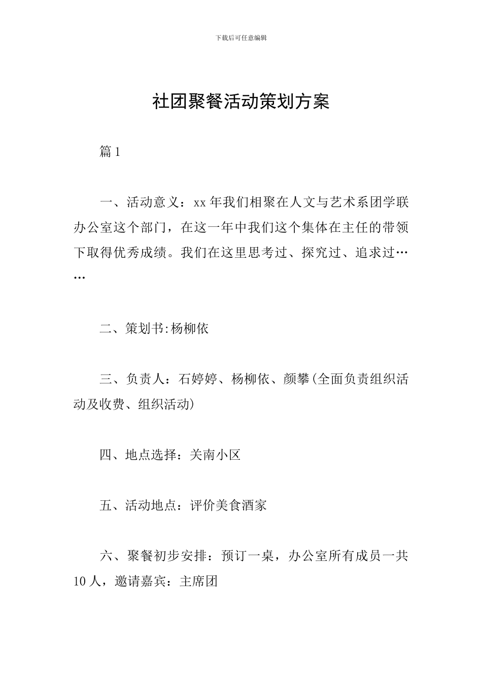 社团聚餐活动策划方案_第1页