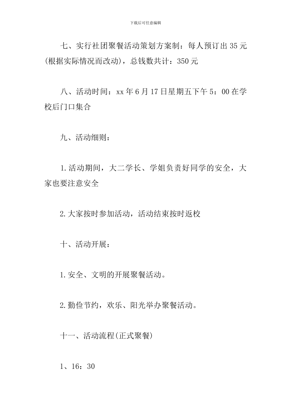 社团聚餐活动策划方案_第2页