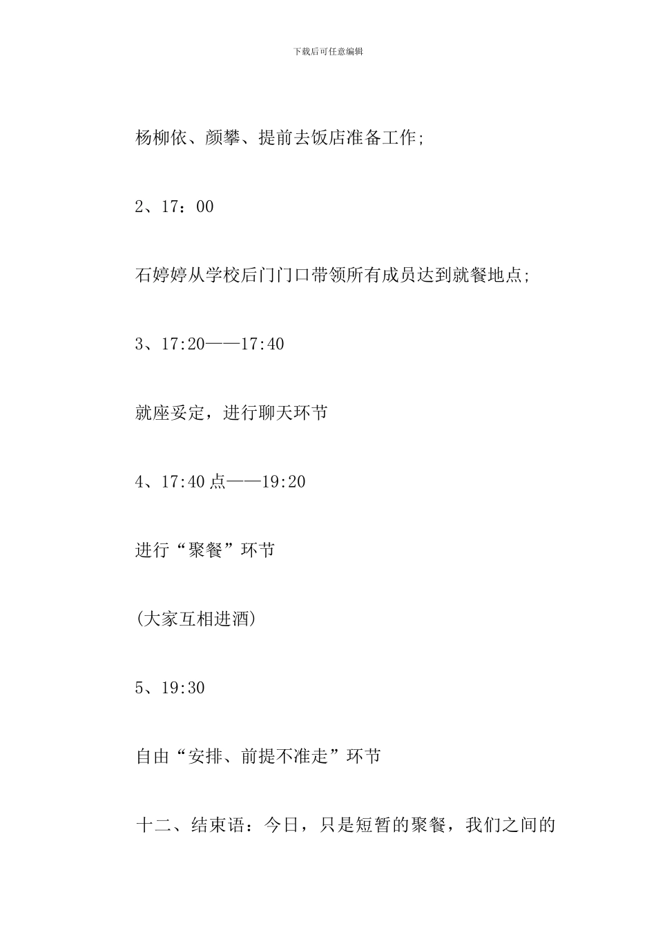社团聚餐活动策划方案_第3页