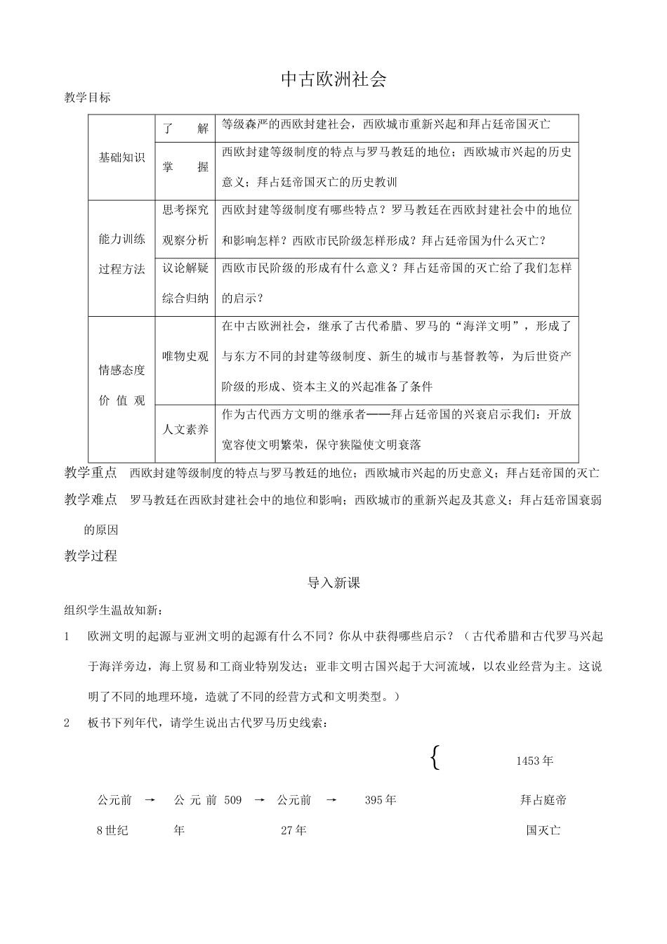 八年级历史鲁教版中古欧洲社会2_第1页