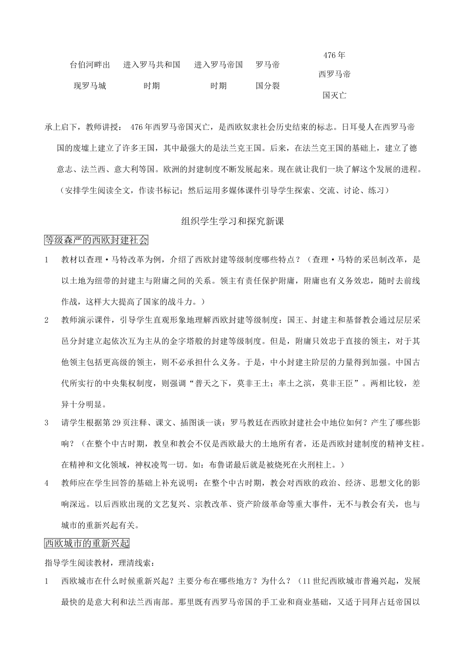 八年级历史鲁教版中古欧洲社会2_第2页