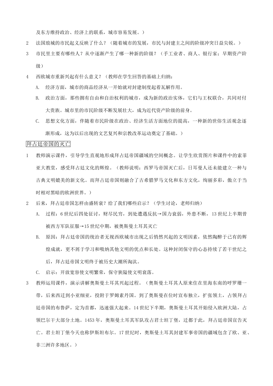 八年级历史鲁教版中古欧洲社会2_第3页