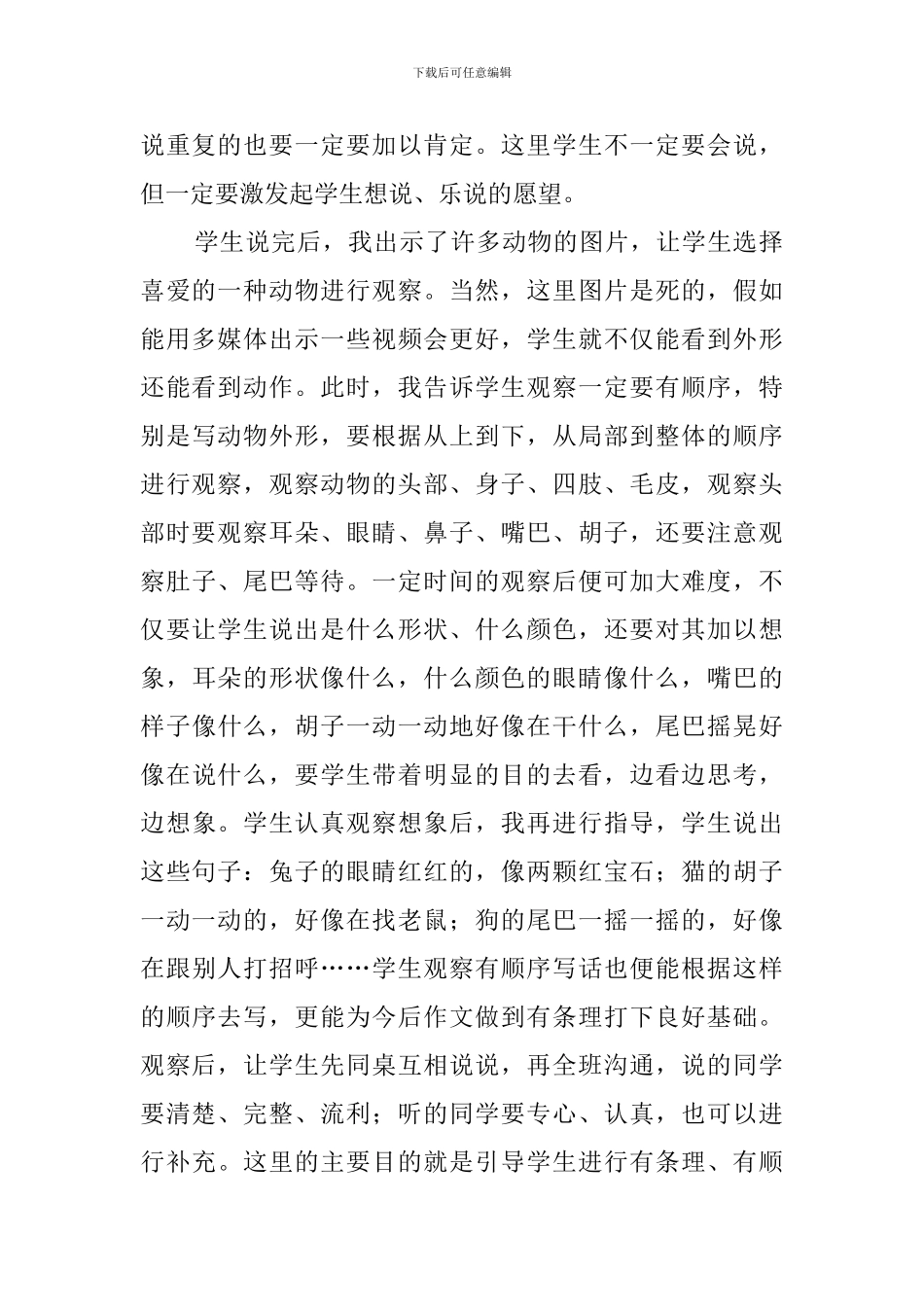 小学低年级写话教学心得体会_第2页