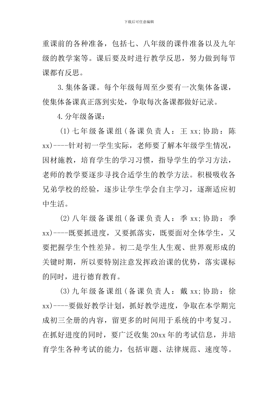 初中政治备课组2024工作计划范文_第2页