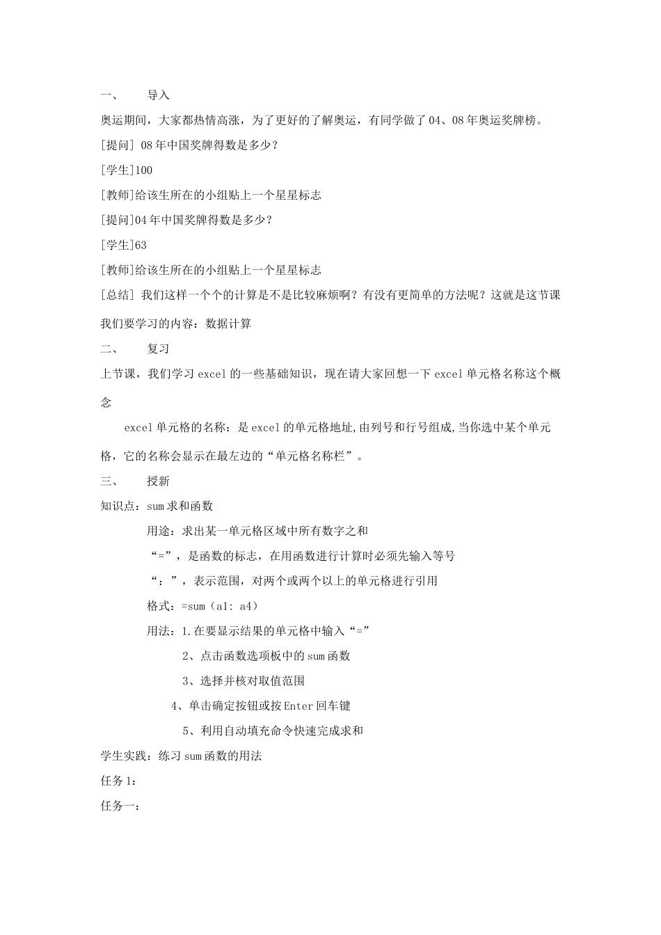 七年级信息技术下册 第1课数据计算教学设计 青岛版_第2页