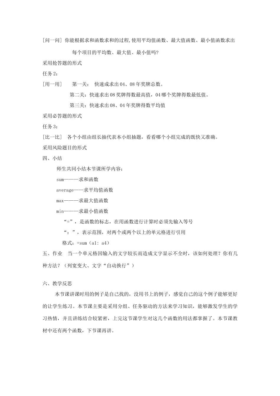 七年级信息技术下册 第1课数据计算教学设计 青岛版_第3页