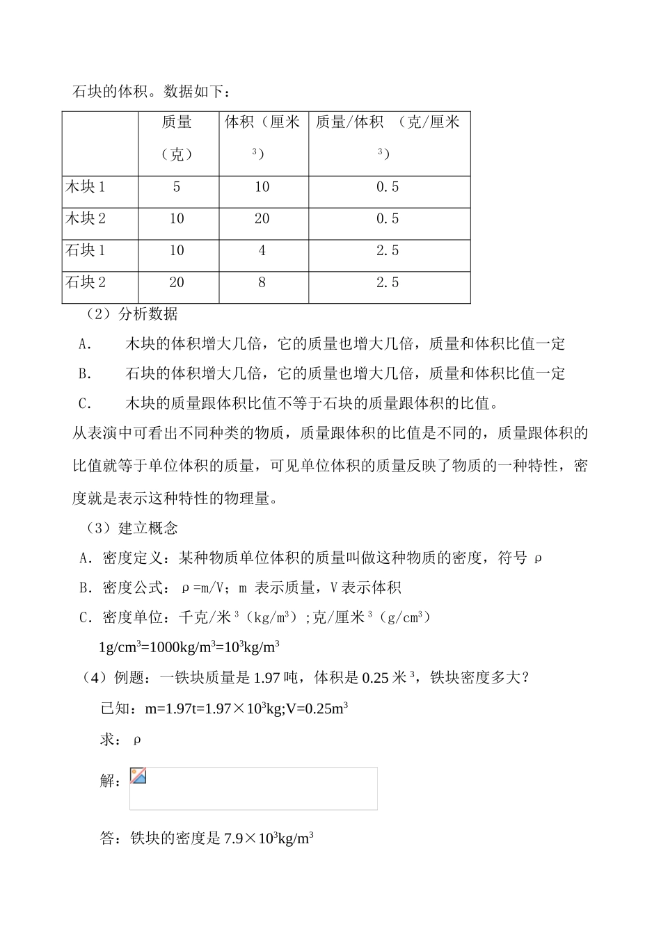 九年级物理第十章第三节 密度 教案人教版_第2页