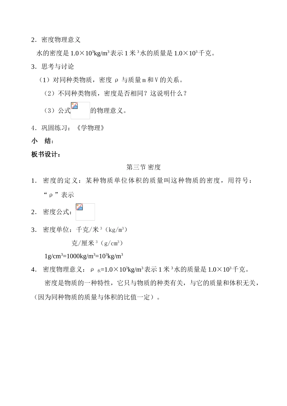 九年级物理第十章第三节 密度 教案人教版_第3页