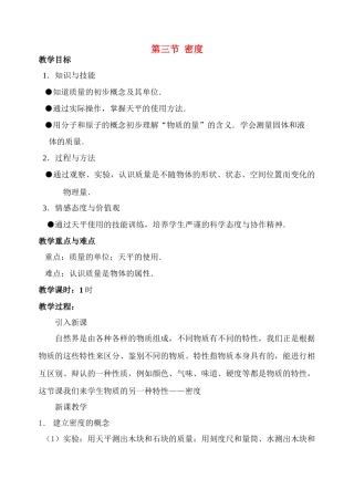 九年级物理第十章第三节 密度 教案人教版