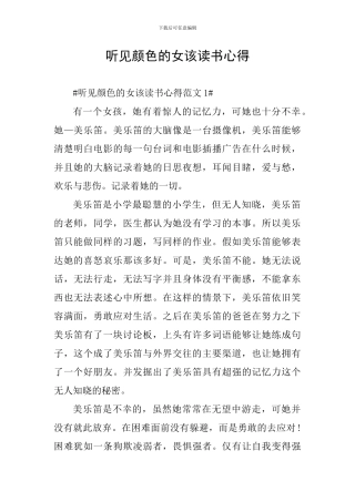 听见颜色的女该读书心得