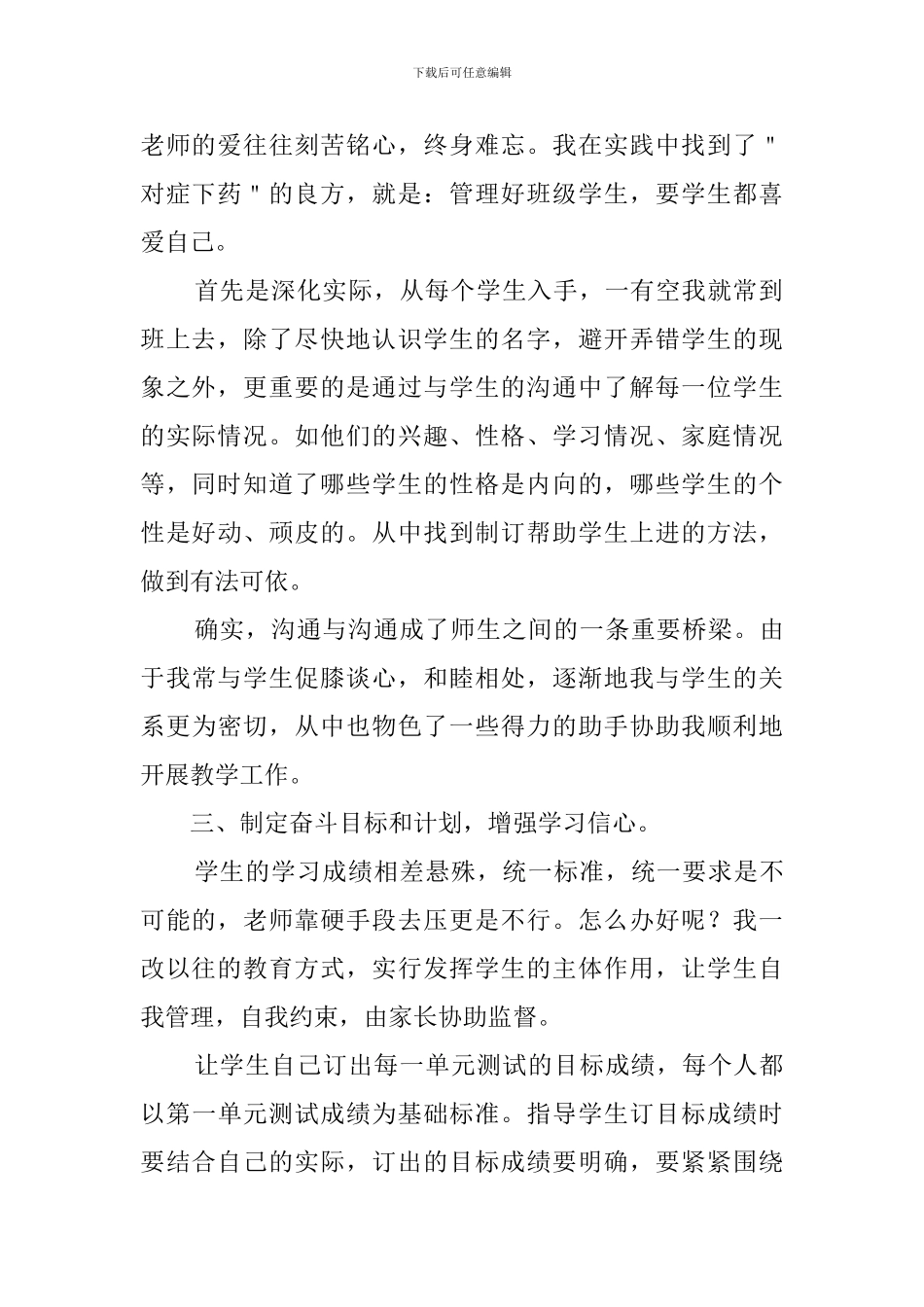 小学语文教师工作总结4篇_第2页
