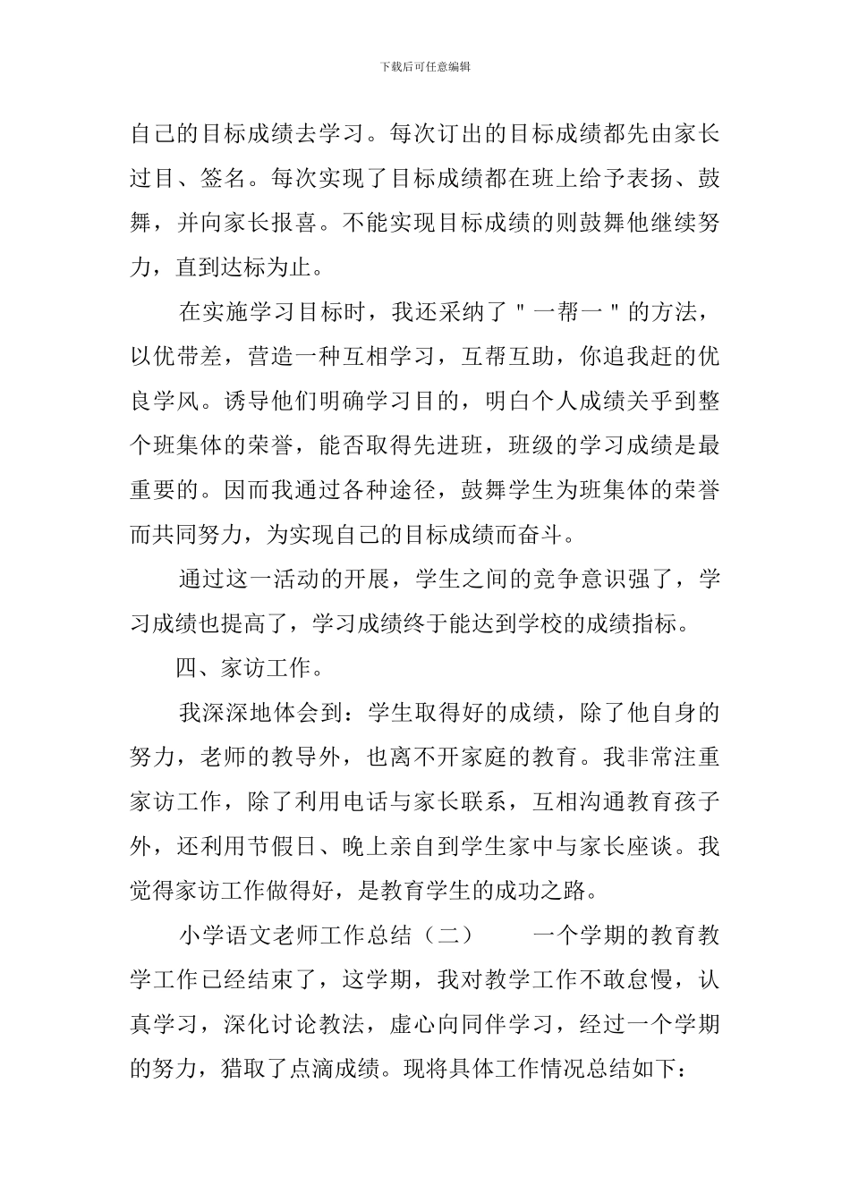 小学语文教师工作总结4篇_第3页