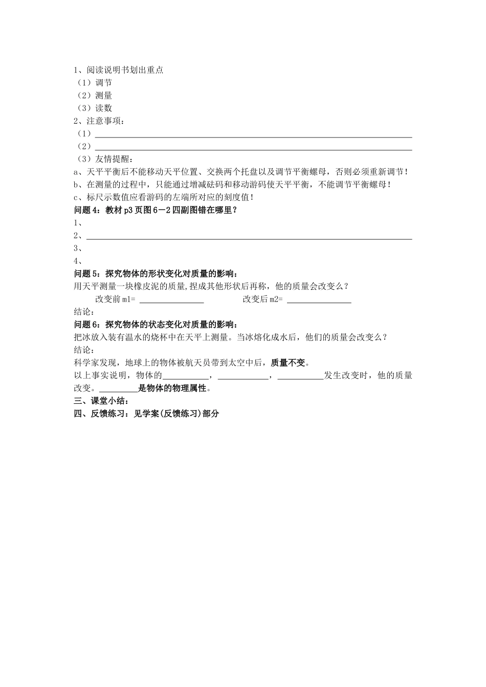 八年级物理下册 物质的物理属性 第一节 质量教案 苏科版_第2页