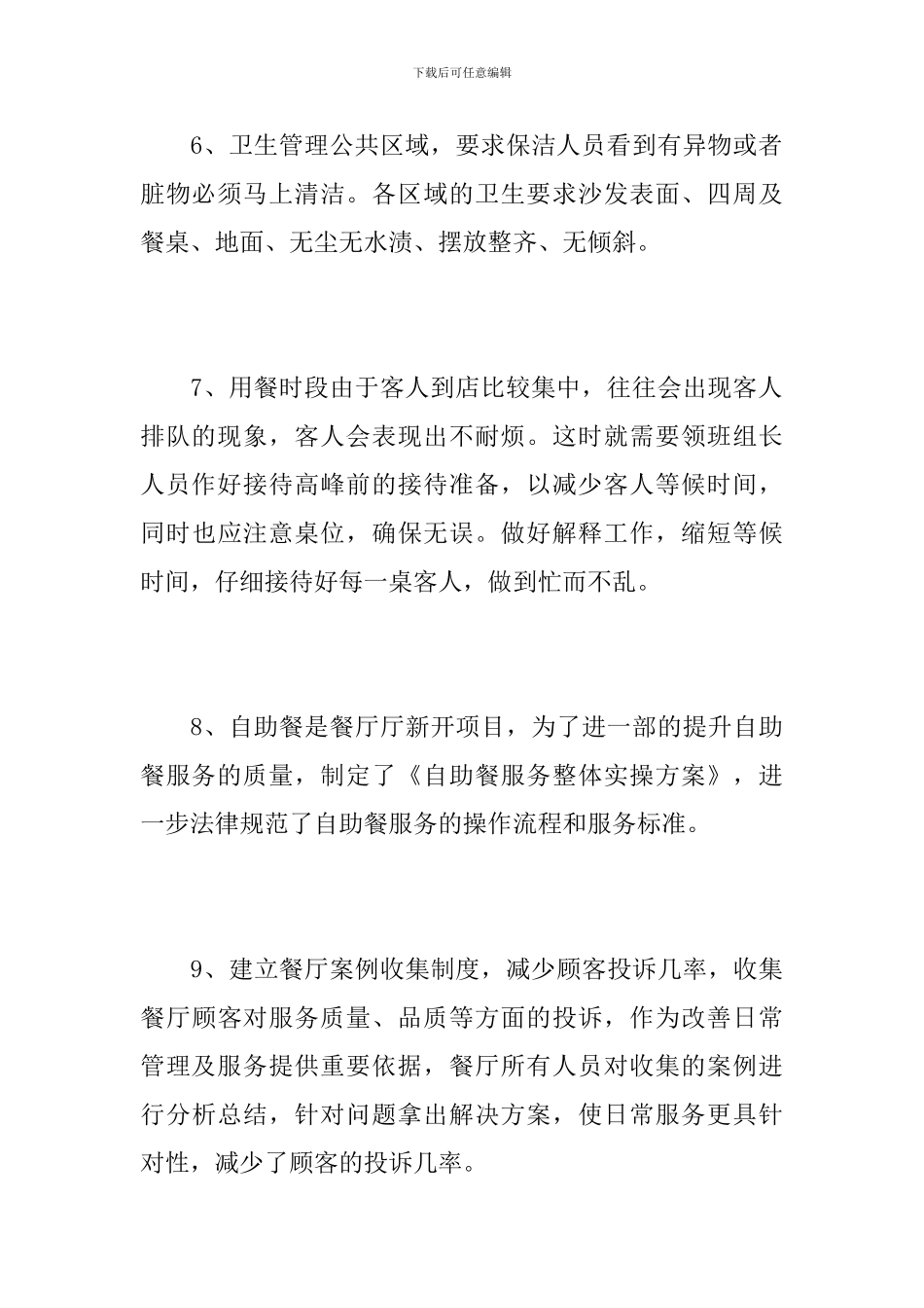 2024餐饮店长的年终总结_第3页