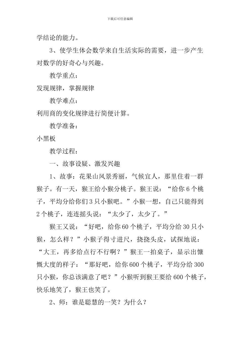 《商的变化规律》教学设计范文_第3页