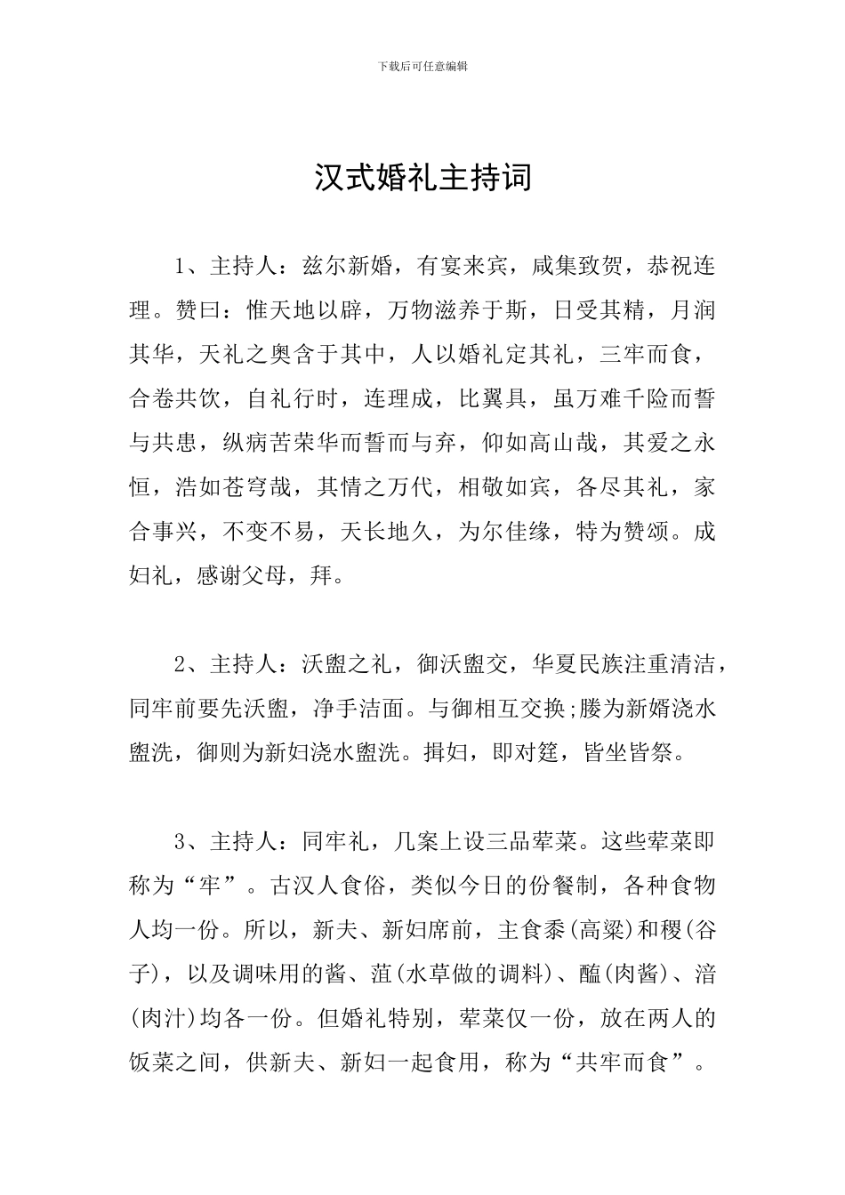 汉式婚礼主持词_第1页