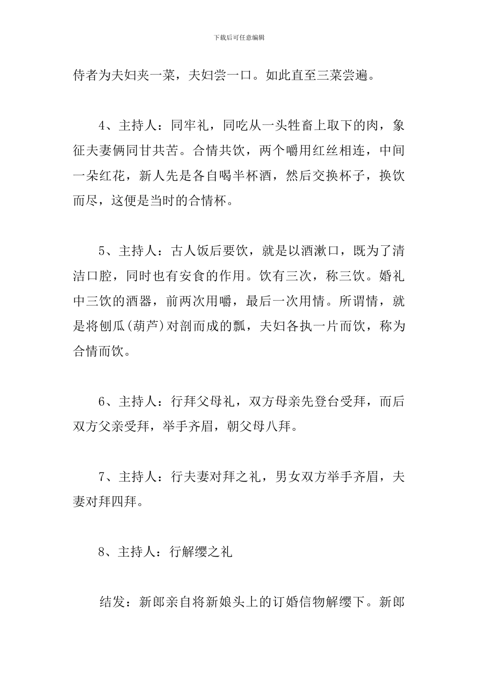 汉式婚礼主持词_第2页