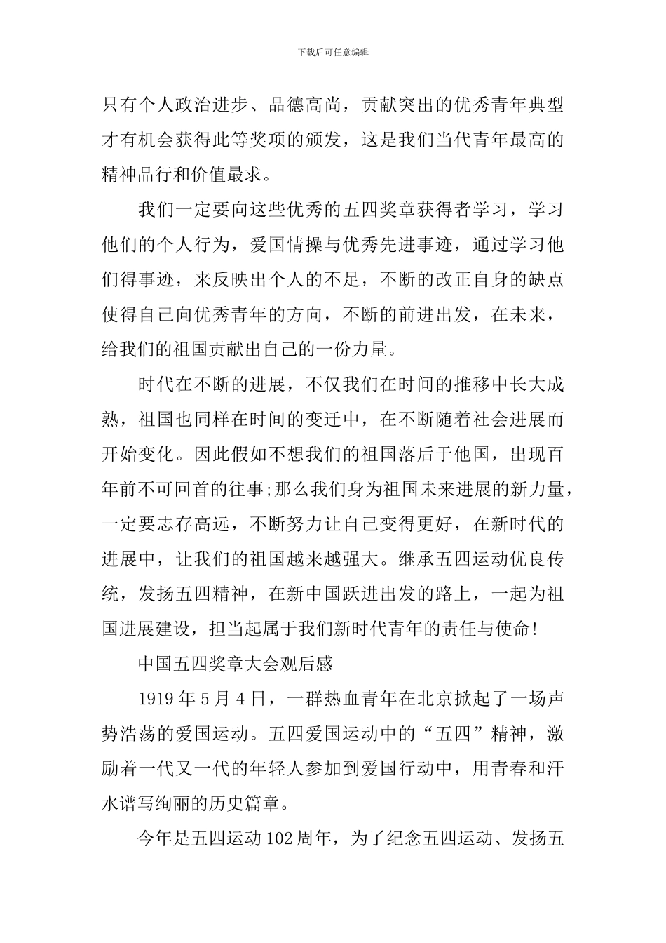 最新2024中国五四奖章大会观后感_第2页