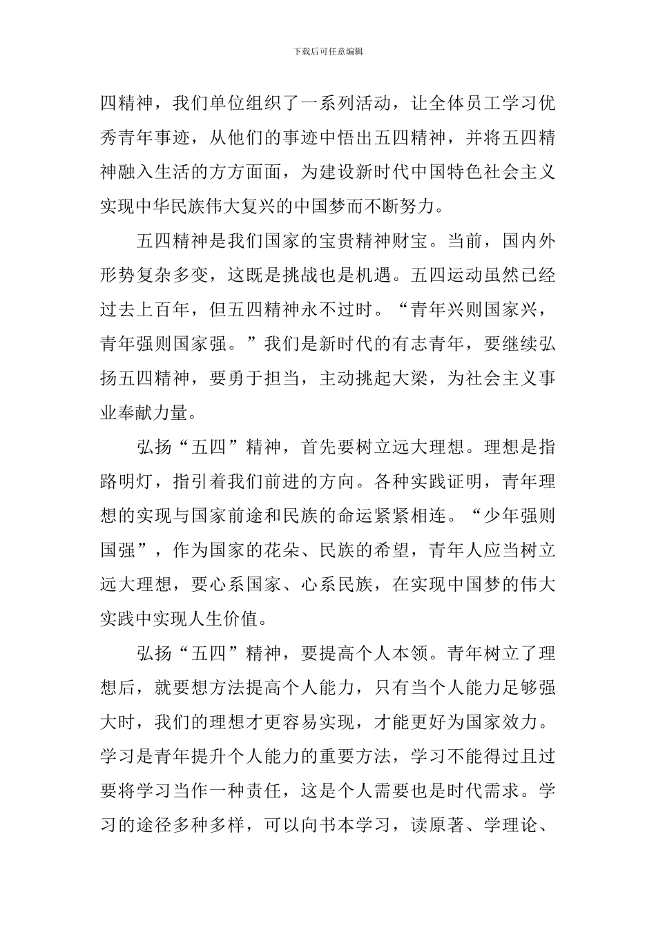 最新2024中国五四奖章大会观后感_第3页