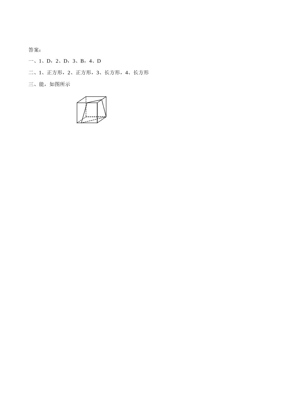 七年级数学上册 1.3截一个几何体教案 北师大版_第3页