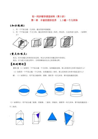 七年级数学上册 1.3截一个几何体教案 北师大版