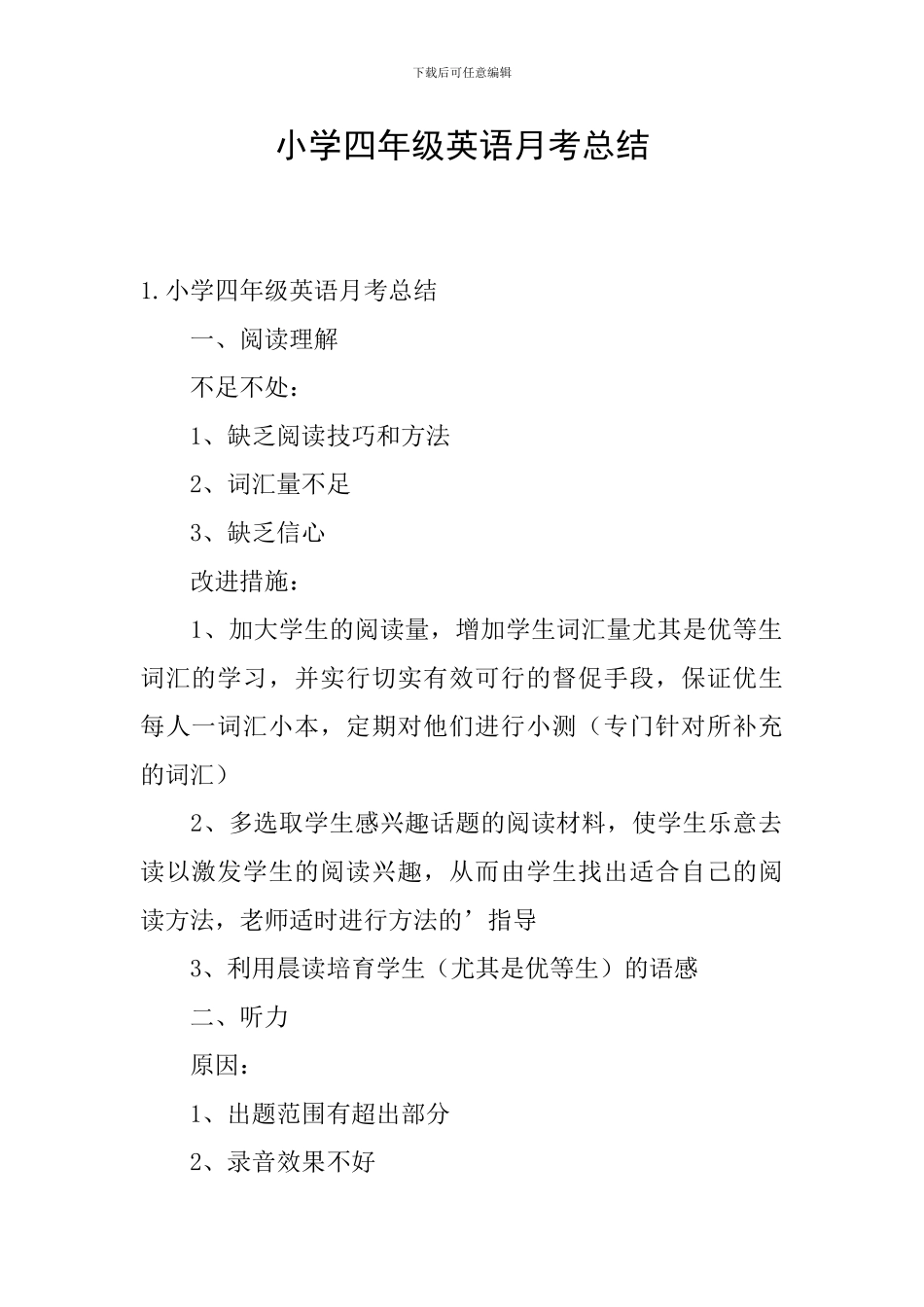 小学四年级英语月考总结_第1页