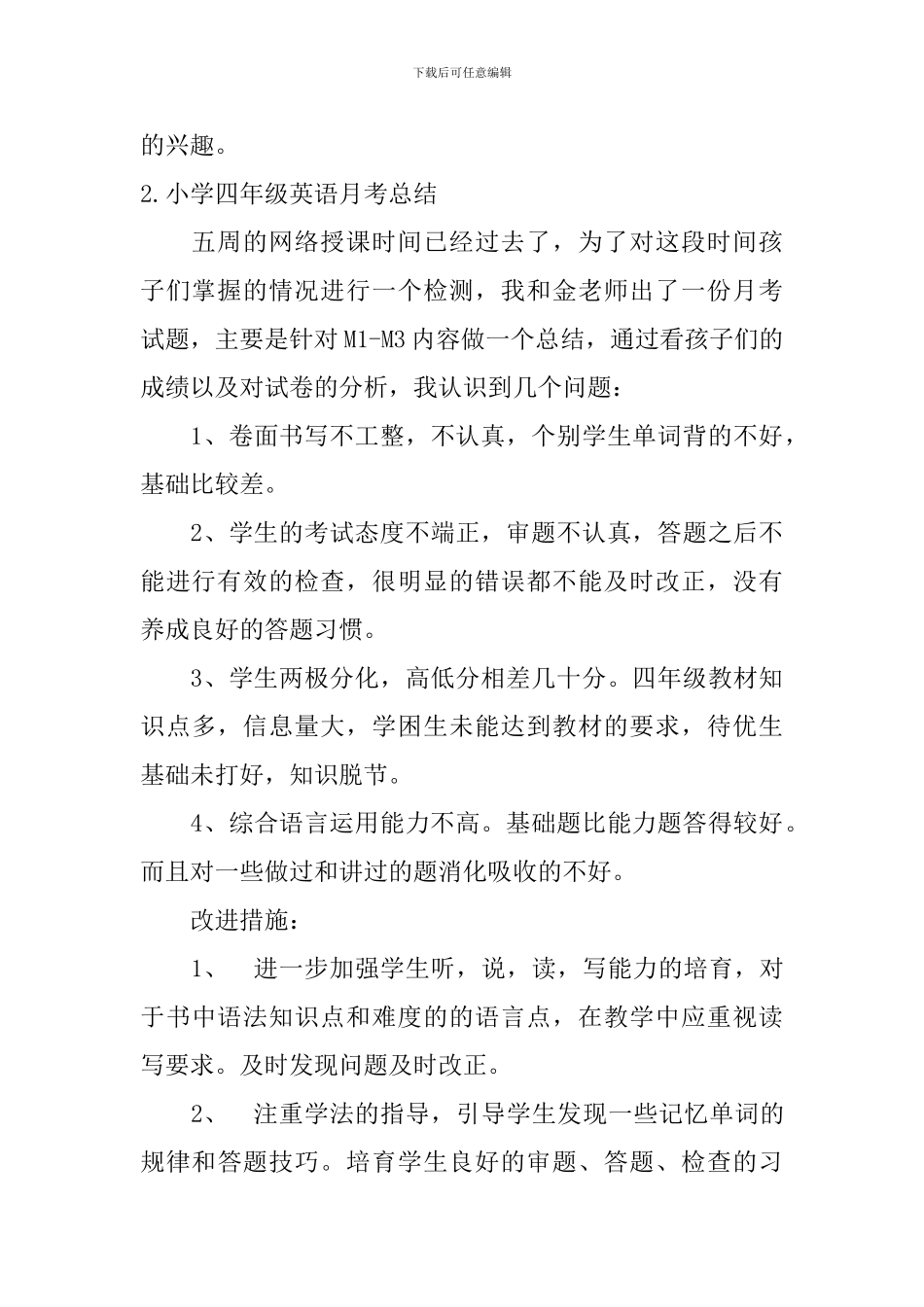小学四年级英语月考总结_第3页