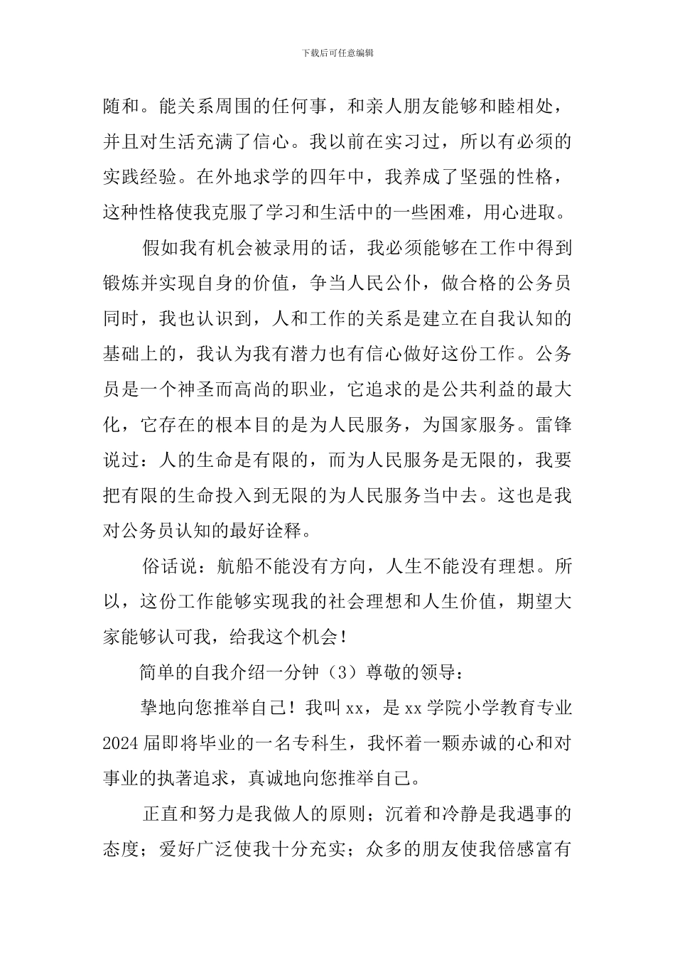 简单的自我介绍一分钟_第2页