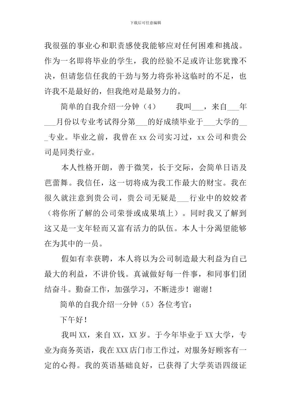简单的自我介绍一分钟_第3页