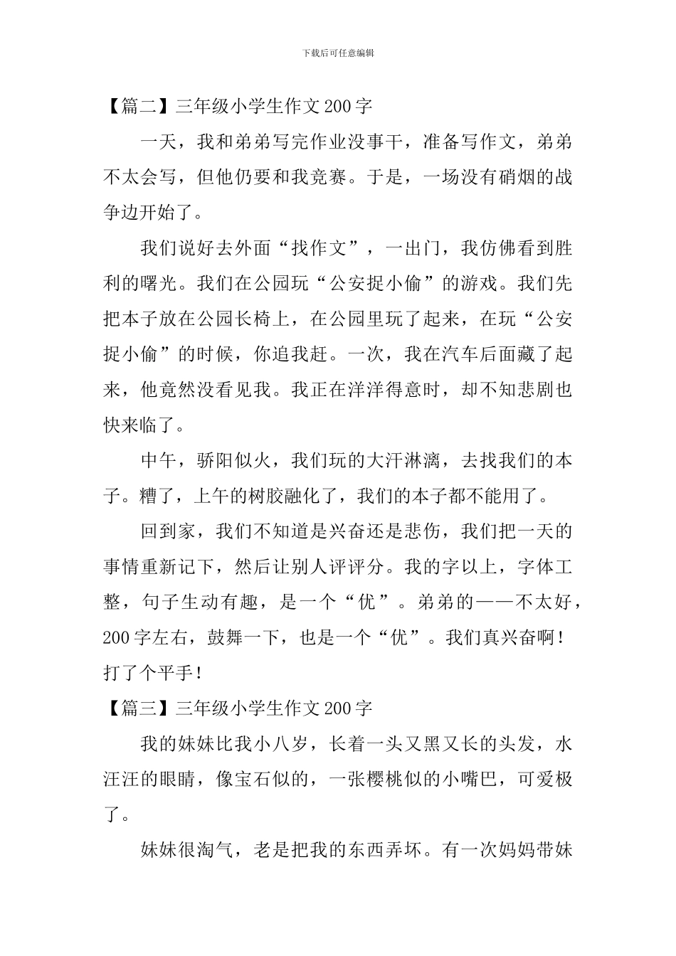 三年级小学生作文200字八篇_第2页