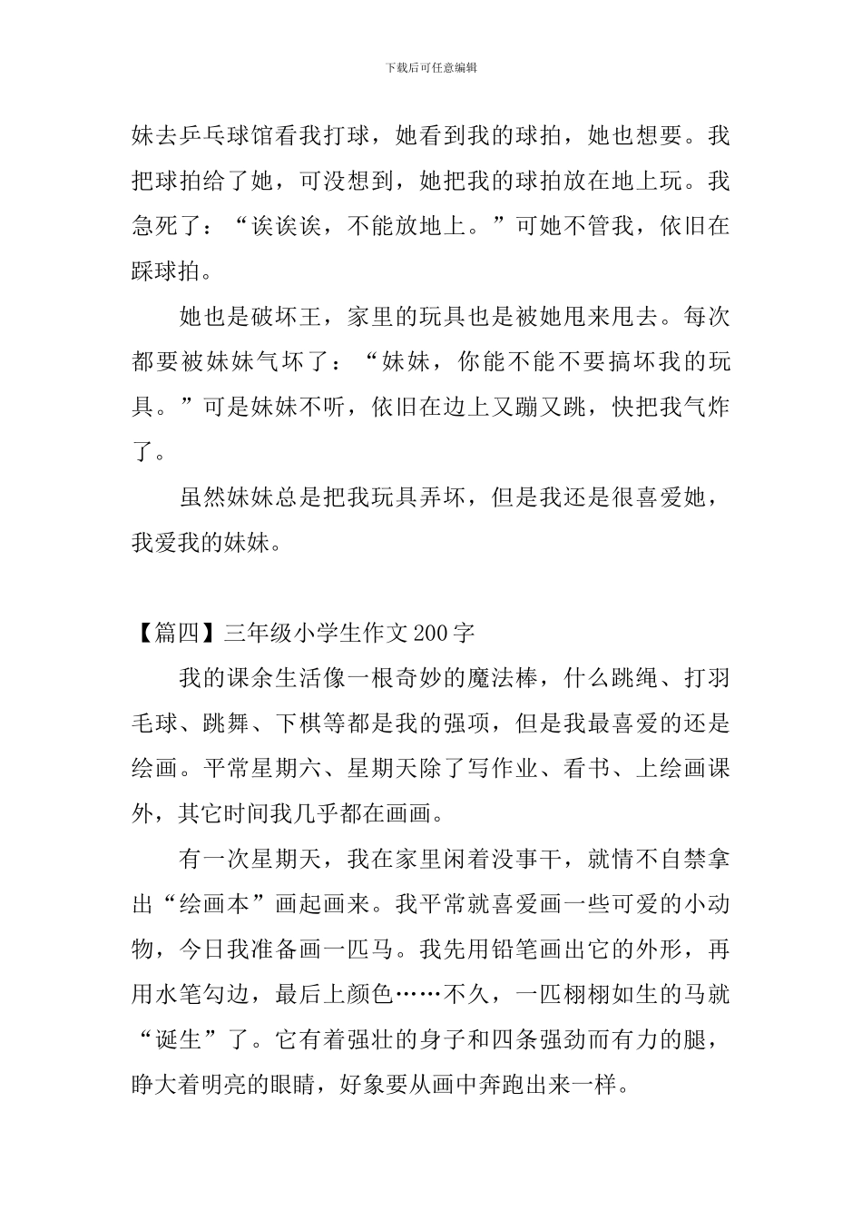 三年级小学生作文200字八篇_第3页