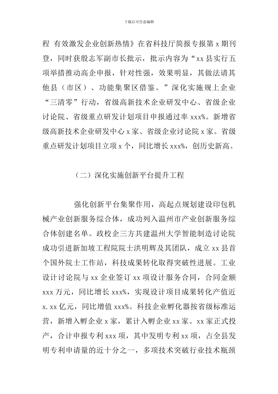 县科技局年度科技工作总结和下一年工作计划_第2页