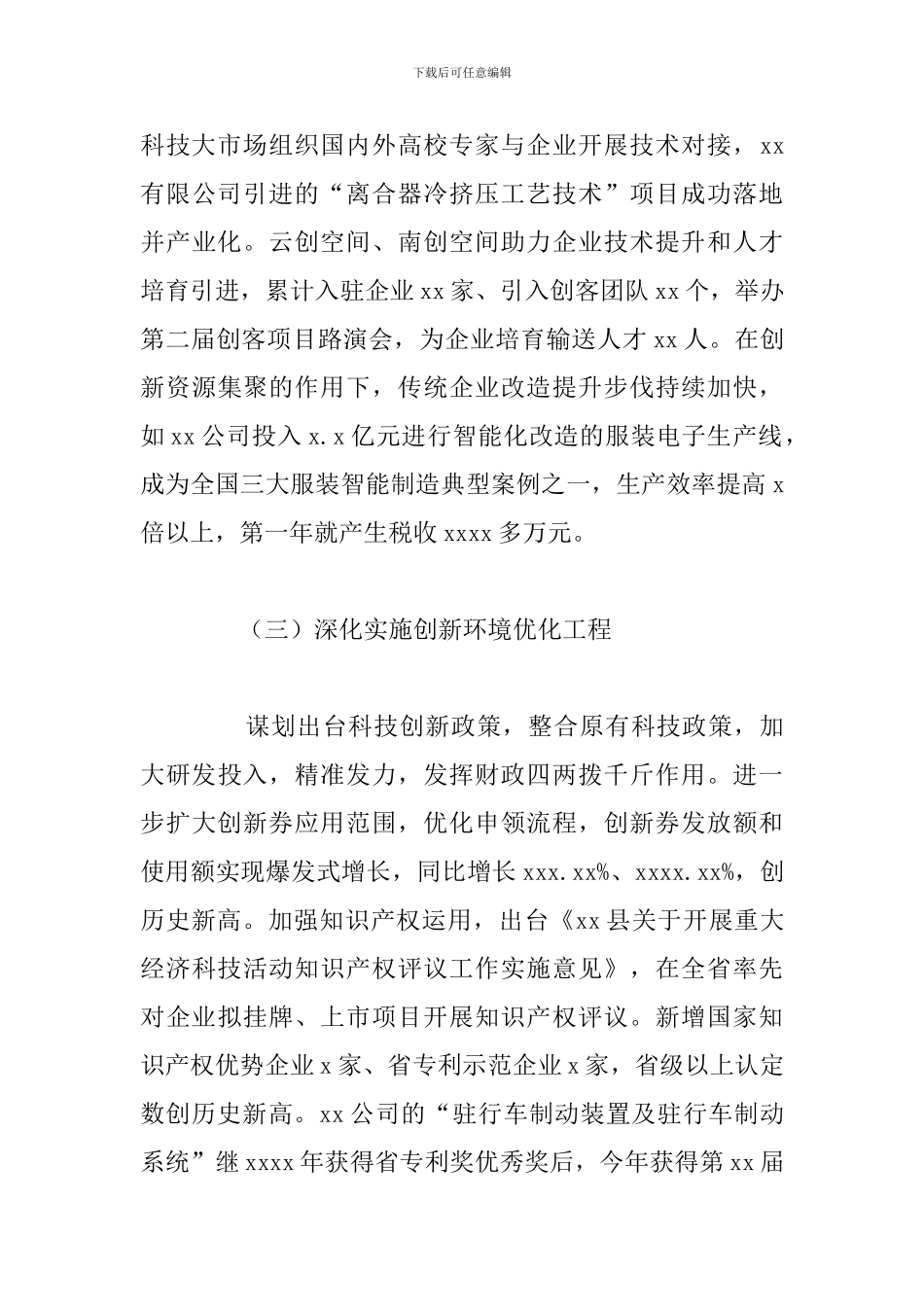 县科技局年度科技工作总结和下一年工作计划_第3页