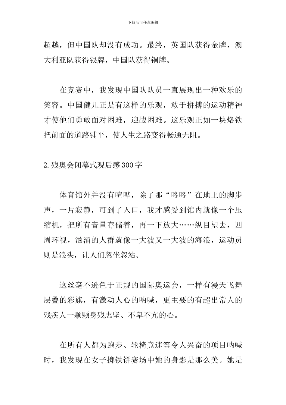 残奥会闭幕式观后感300字_第2页