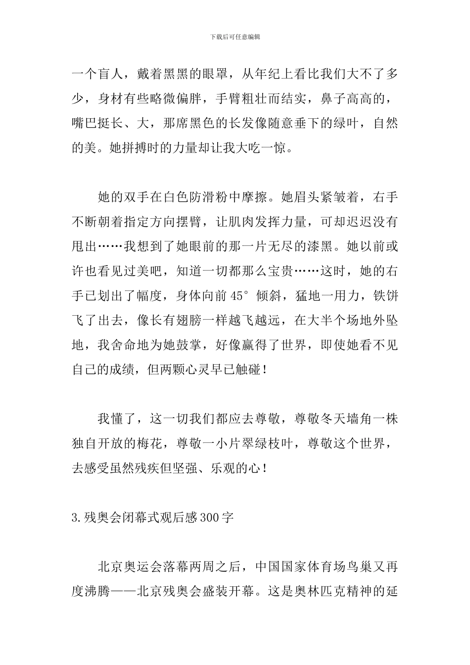 残奥会闭幕式观后感300字_第3页