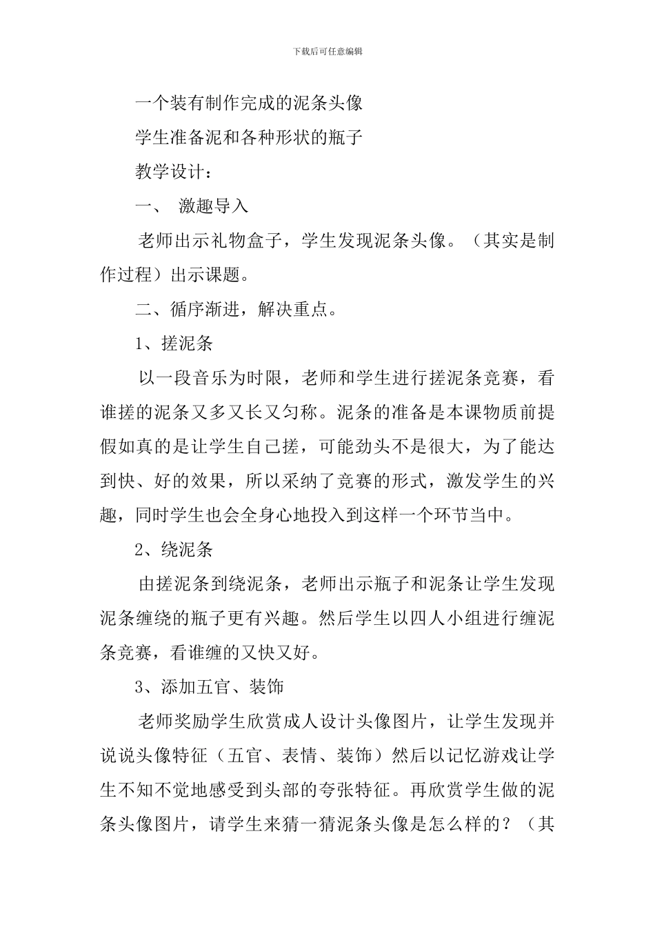 泥条头像美术说课稿_第2页
