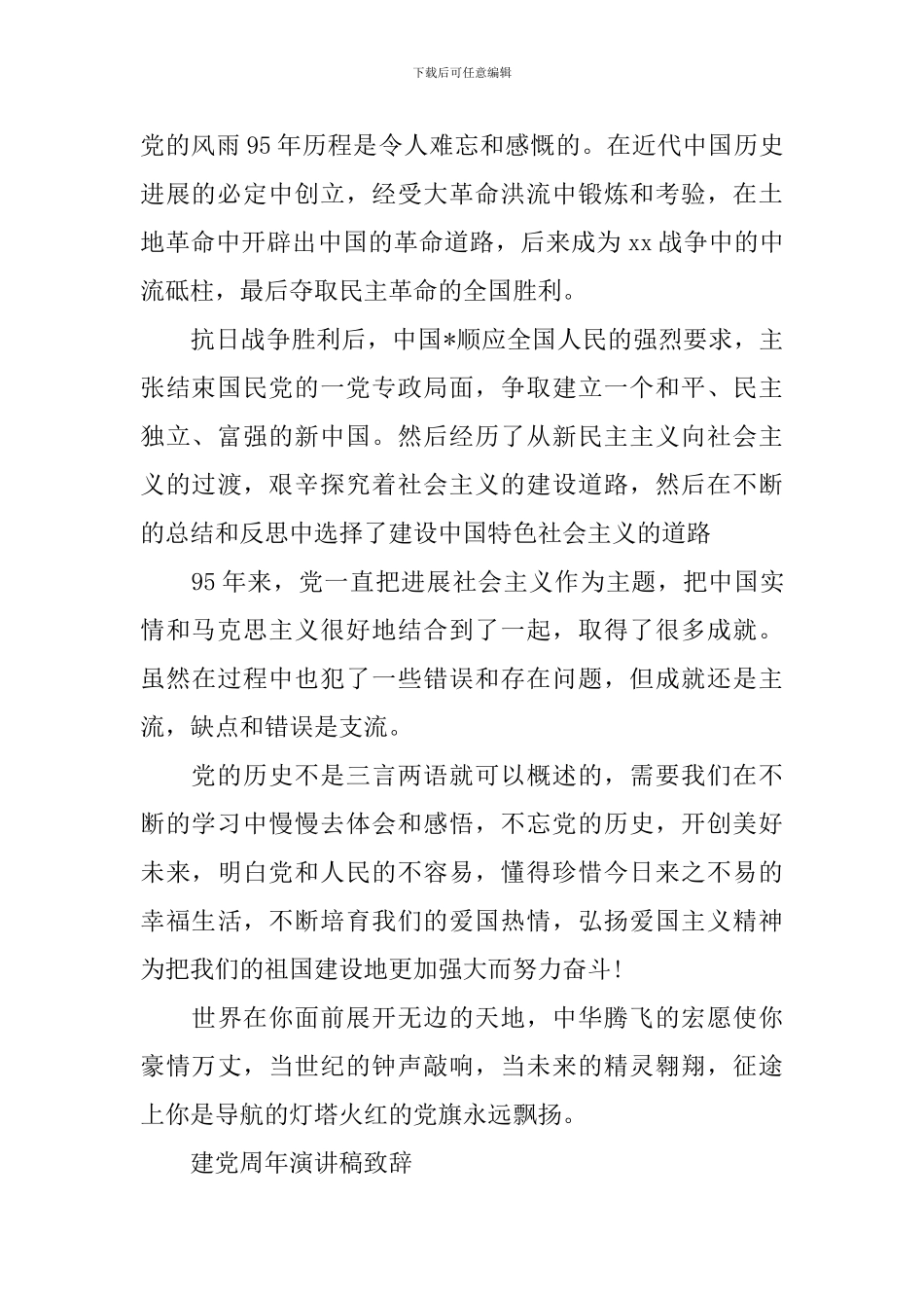 建党周年演讲稿致辞_第2页