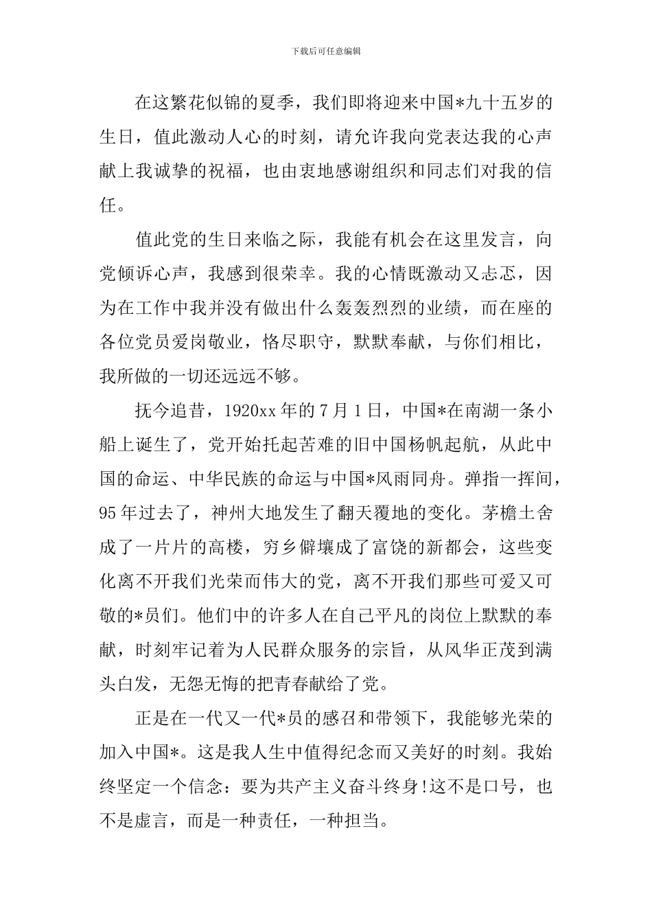 建党周年演讲稿致辞_第3页