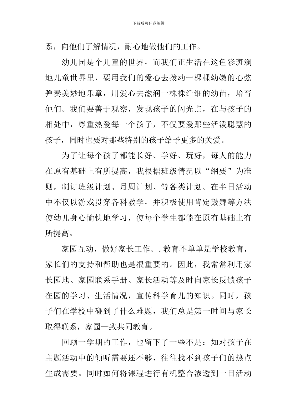 幼儿园中班个人工作总结开头及结尾_第2页