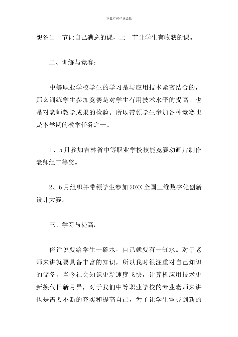 大学教学年度个人工作总结1000字_第2页