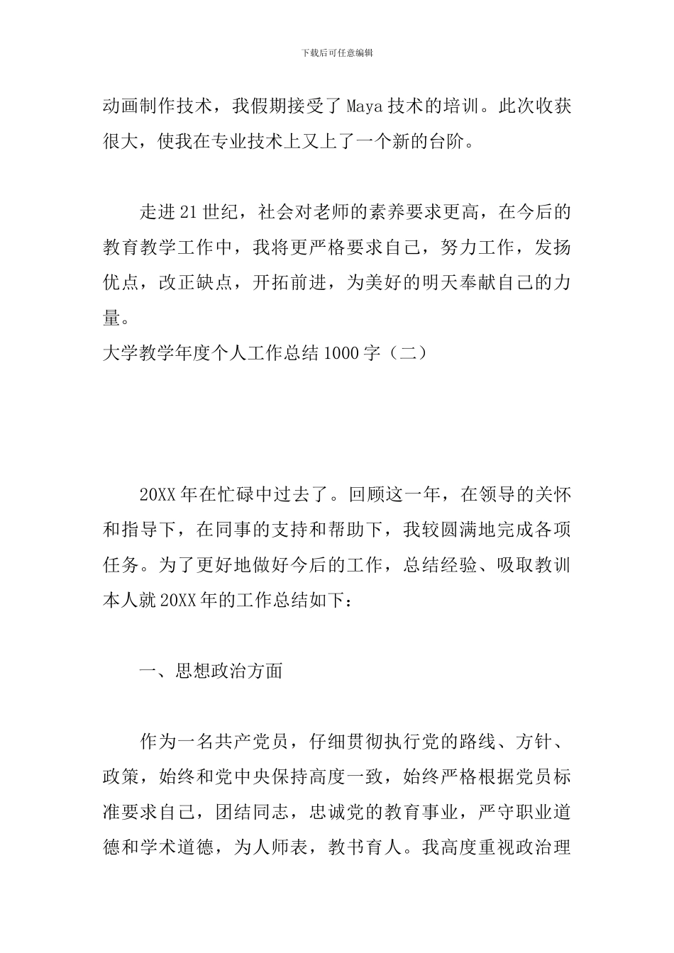 大学教学年度个人工作总结1000字_第3页