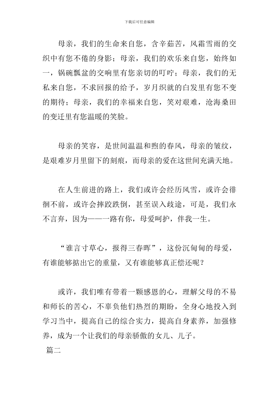 2024感恩节演讲稿范文精选_第2页