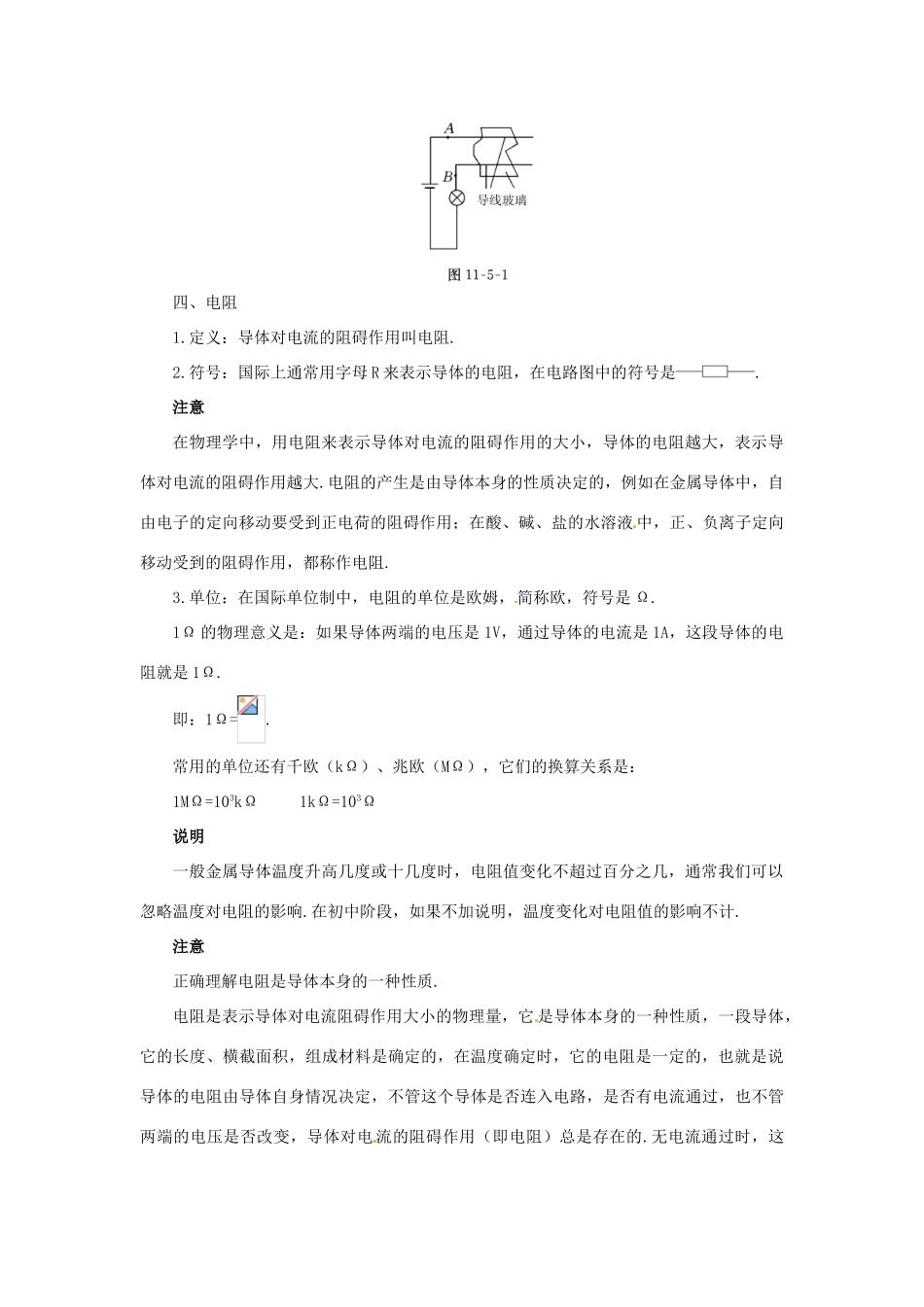 九年级物理 9.2《探究——不同物质的导电性能》教案1 北京课改版_第3页