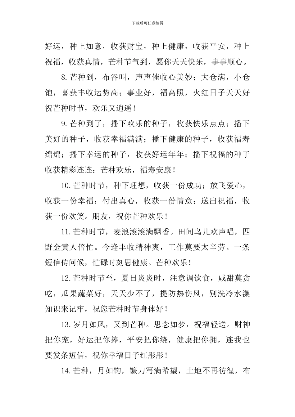 2024温馨芒种祝福句子大全_第2页