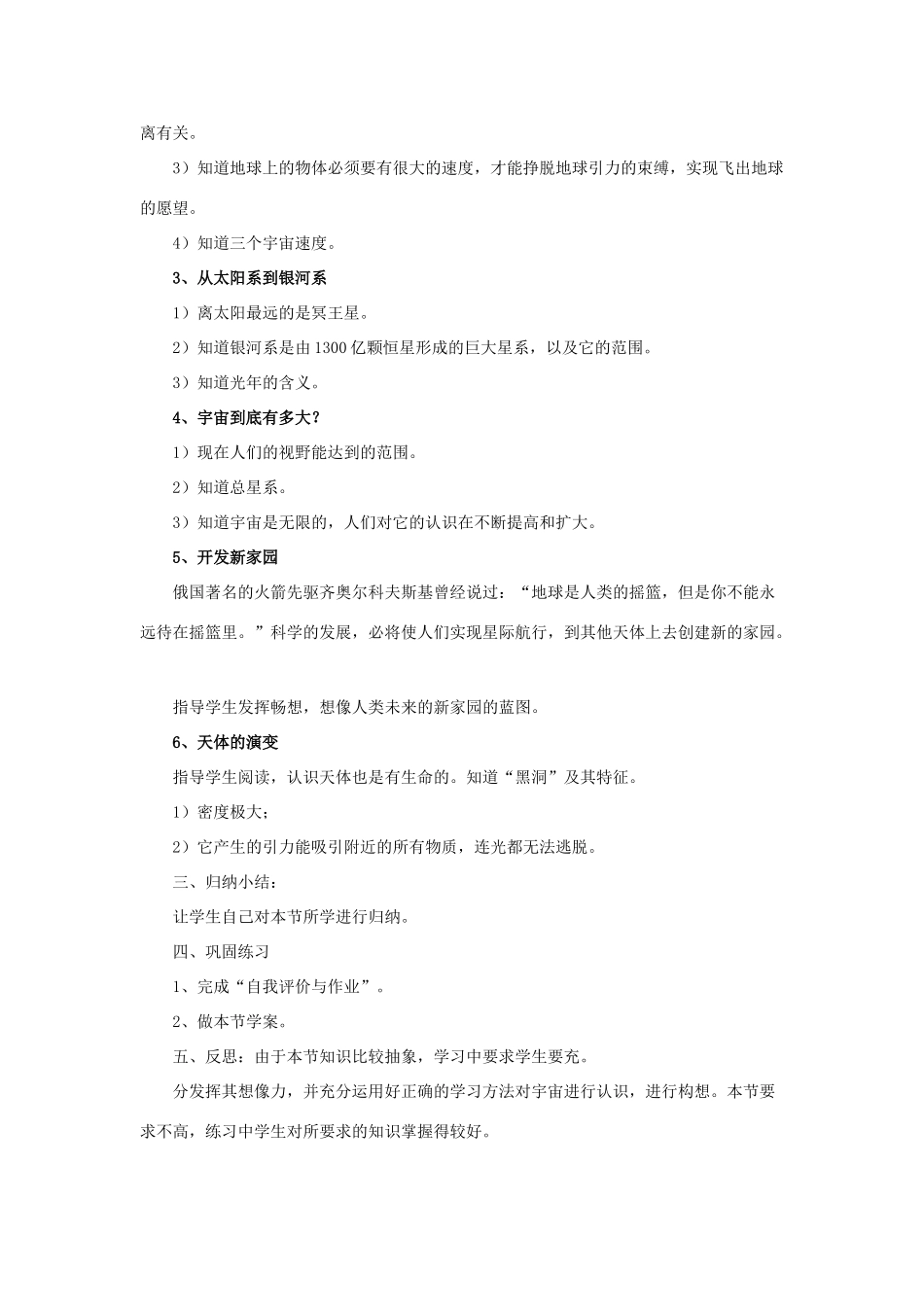 八年级物理下册《10.5 宇宙深处》教案4 （新版）粤教沪版-（新版）粤教沪版初中八年级下册物理教案_第2页