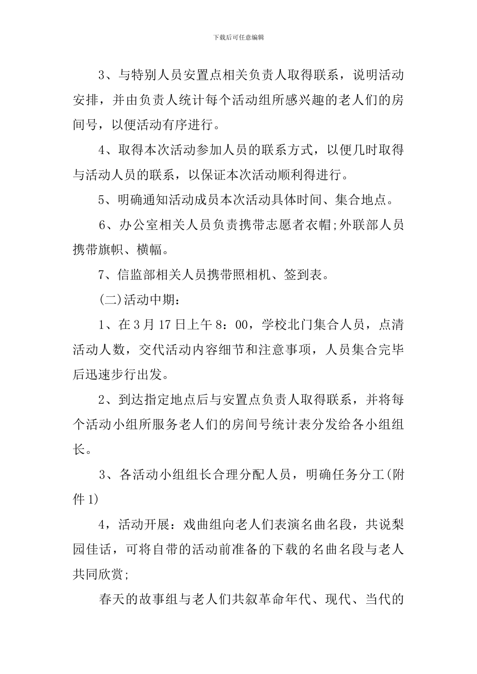 社区2024年感恩节活动策划_第3页