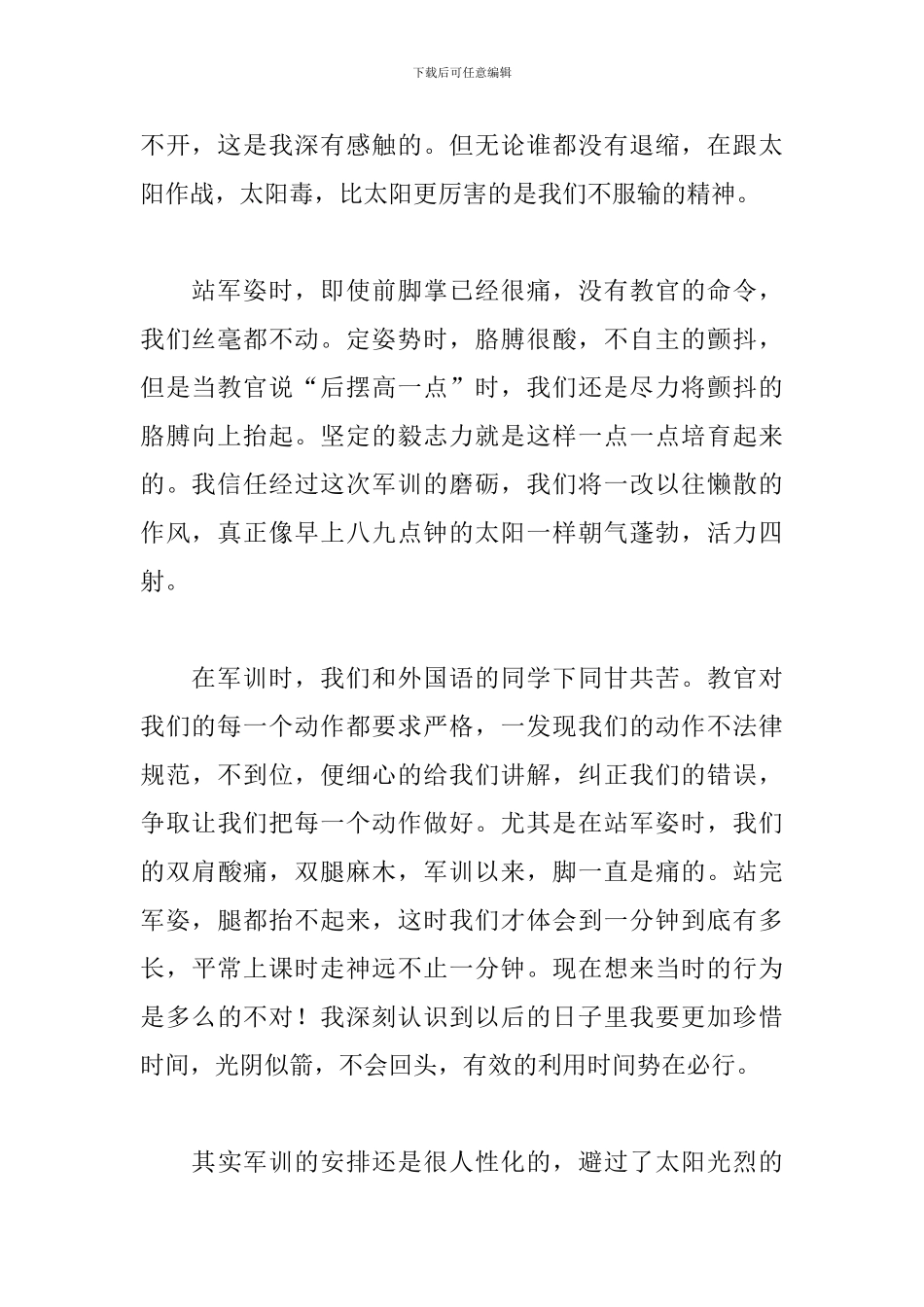 2019大学生军训心得体会_第2页