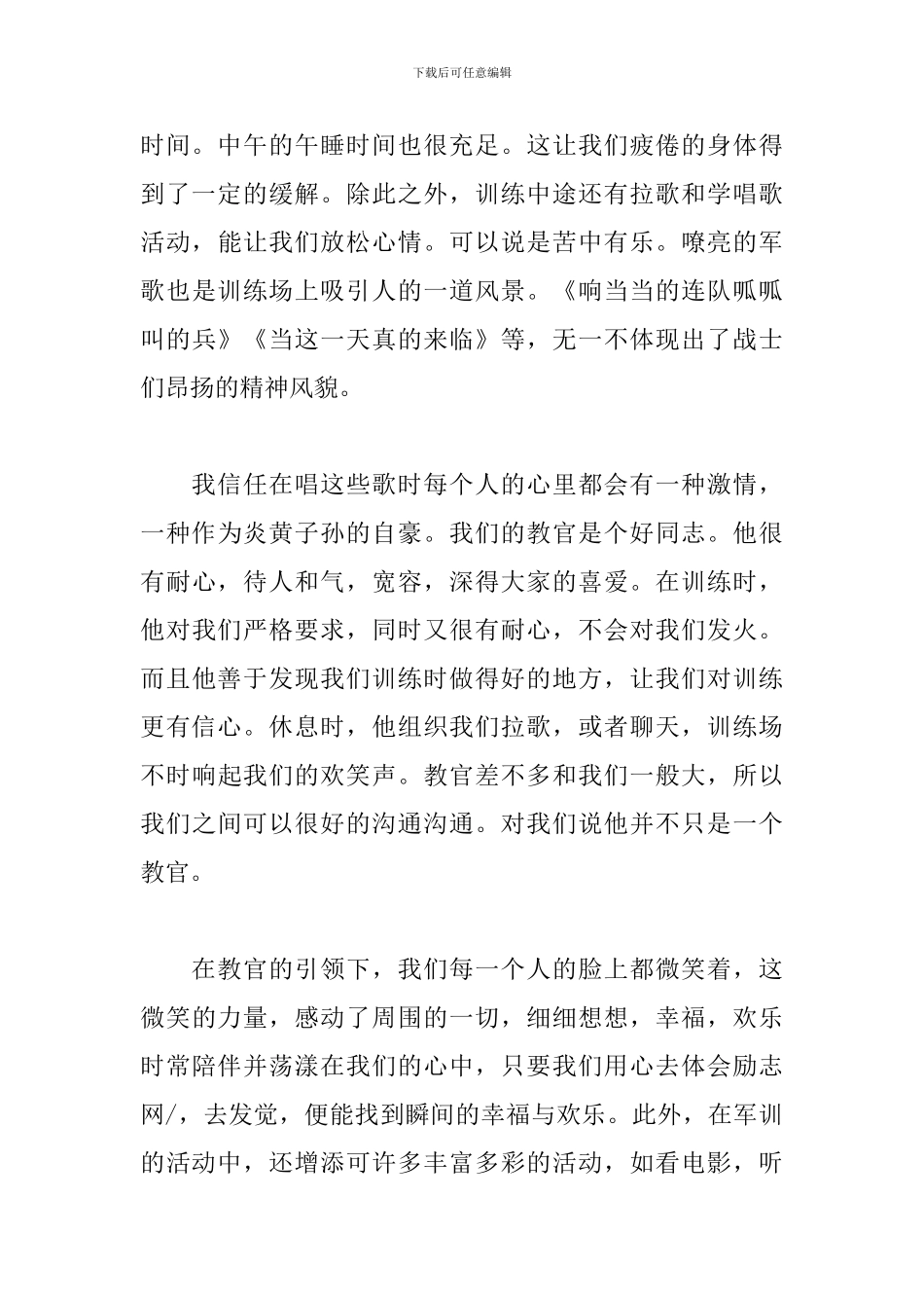 2019大学生军训心得体会_第3页