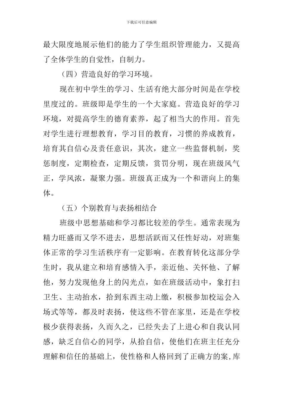 初中部七年级班主任工作总结_第2页